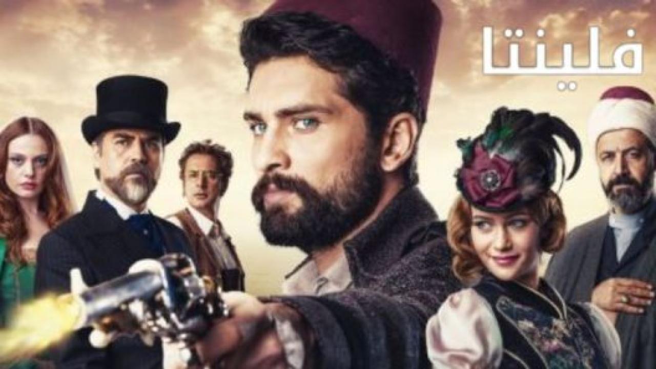 مسلسل فيلينتا مدبلج HD