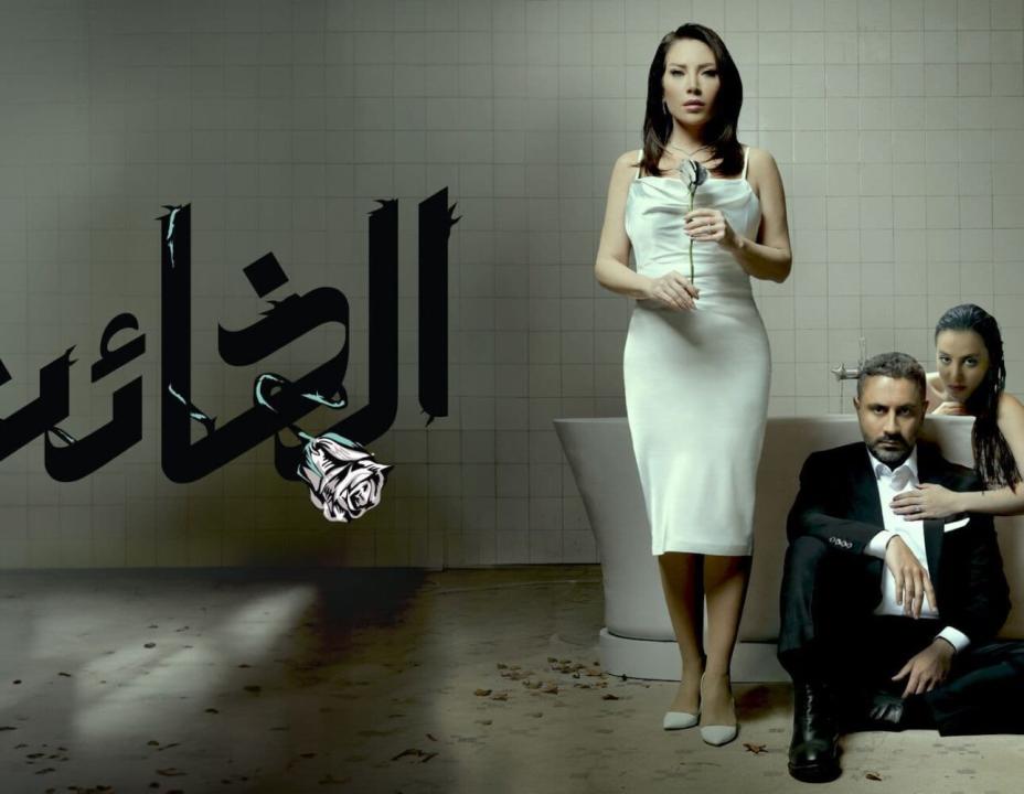 مسلسل الخائن الحلقة 86 السادسة والثمانون HD