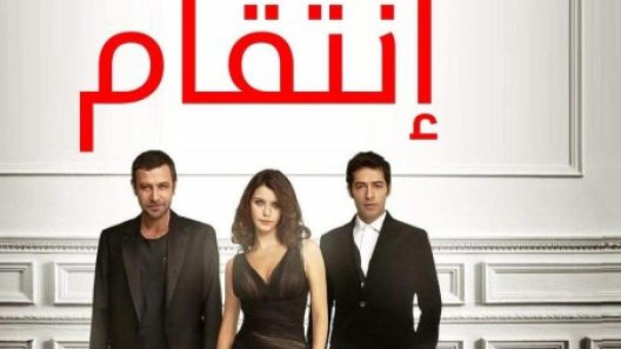 مسلسل انتقام 2 الموسم الثاني الحلقة 27 مدبلجة HD