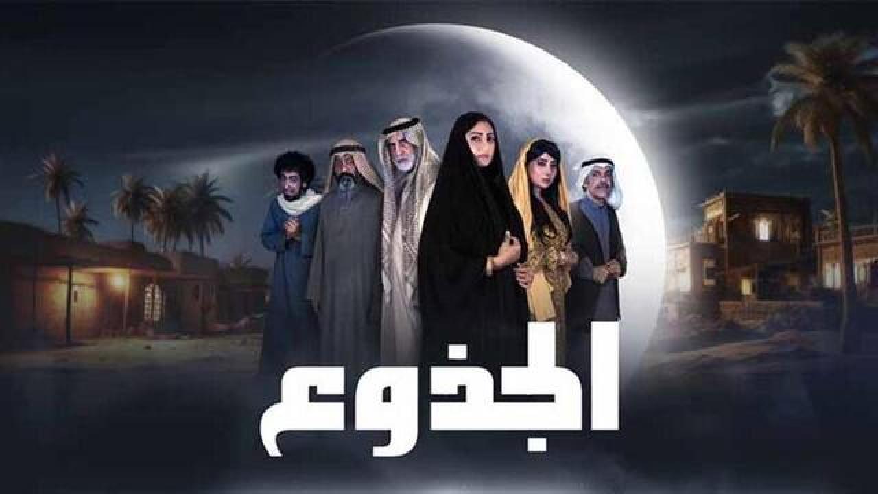 مسلسل الجذوع HD