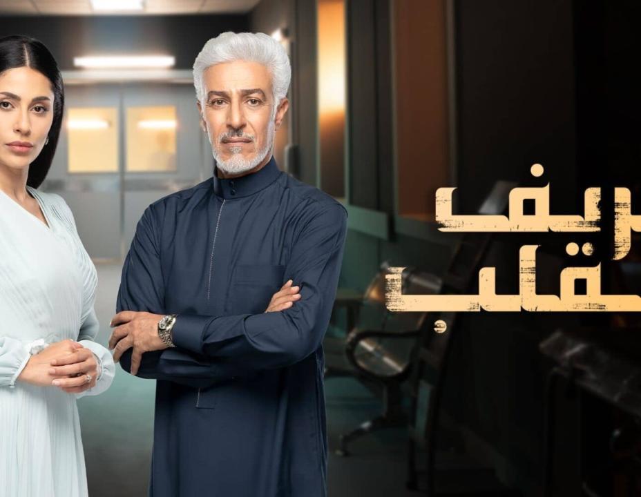مسلسل خريف القلب الحلقة 46 السادسة والاربعون HD