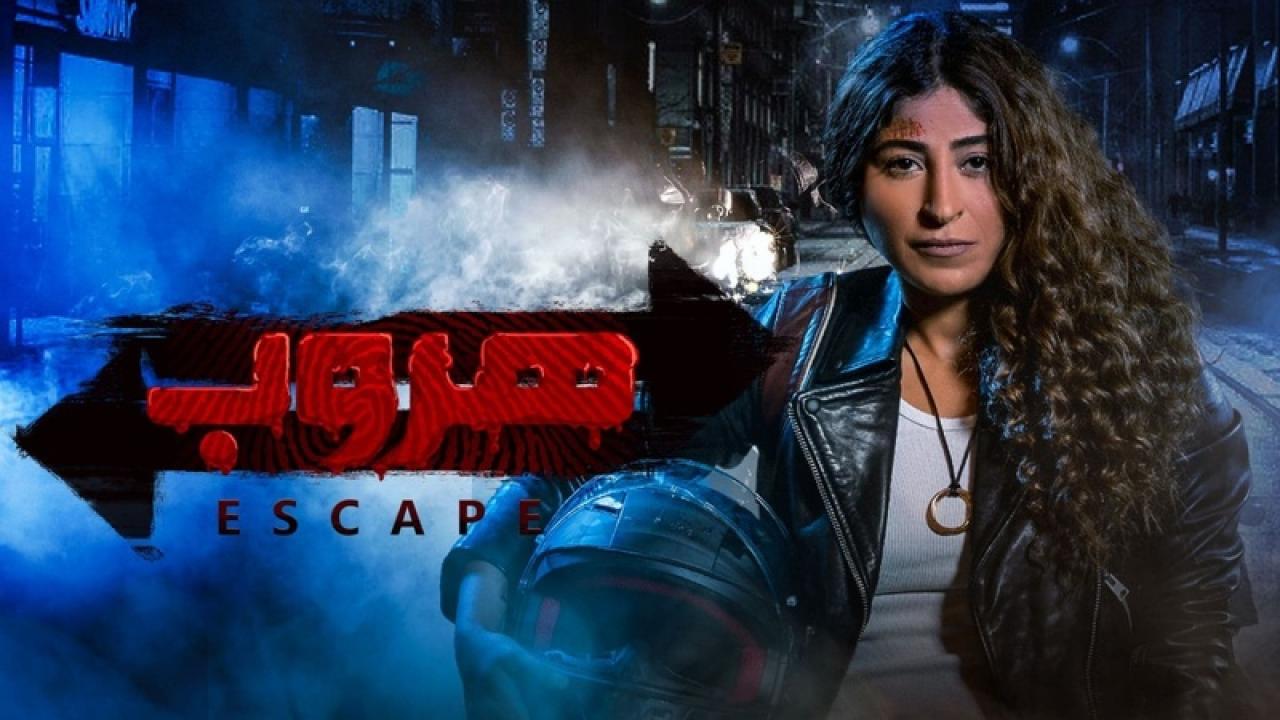 مسلسل هروب HD