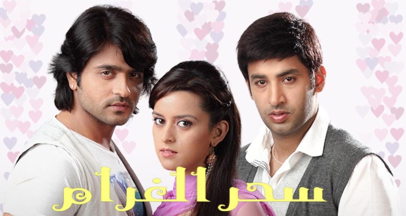 مسلسل سحر الغرام مدبلج HD