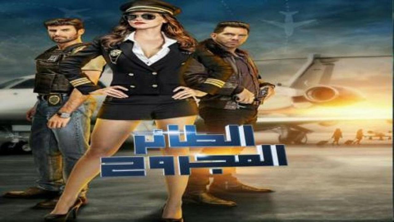 مسلسل الطائر المجروح الموسم الثاني مدبلج HD