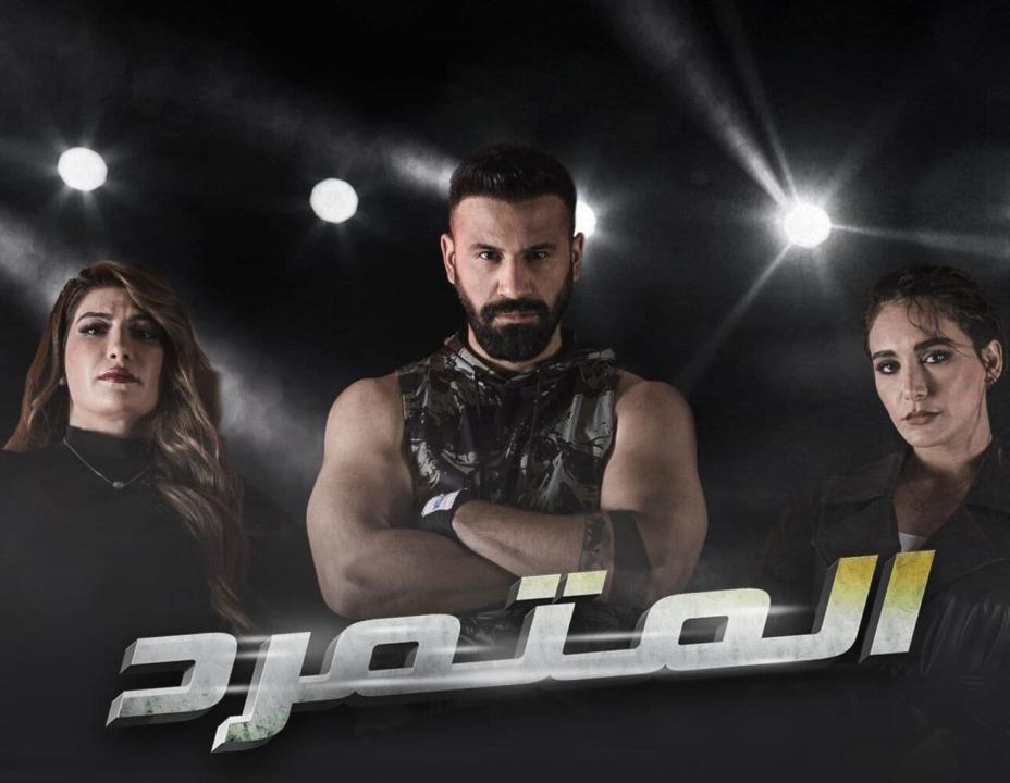 مسلسل المتمرد الحلقة 7 السابعة HD