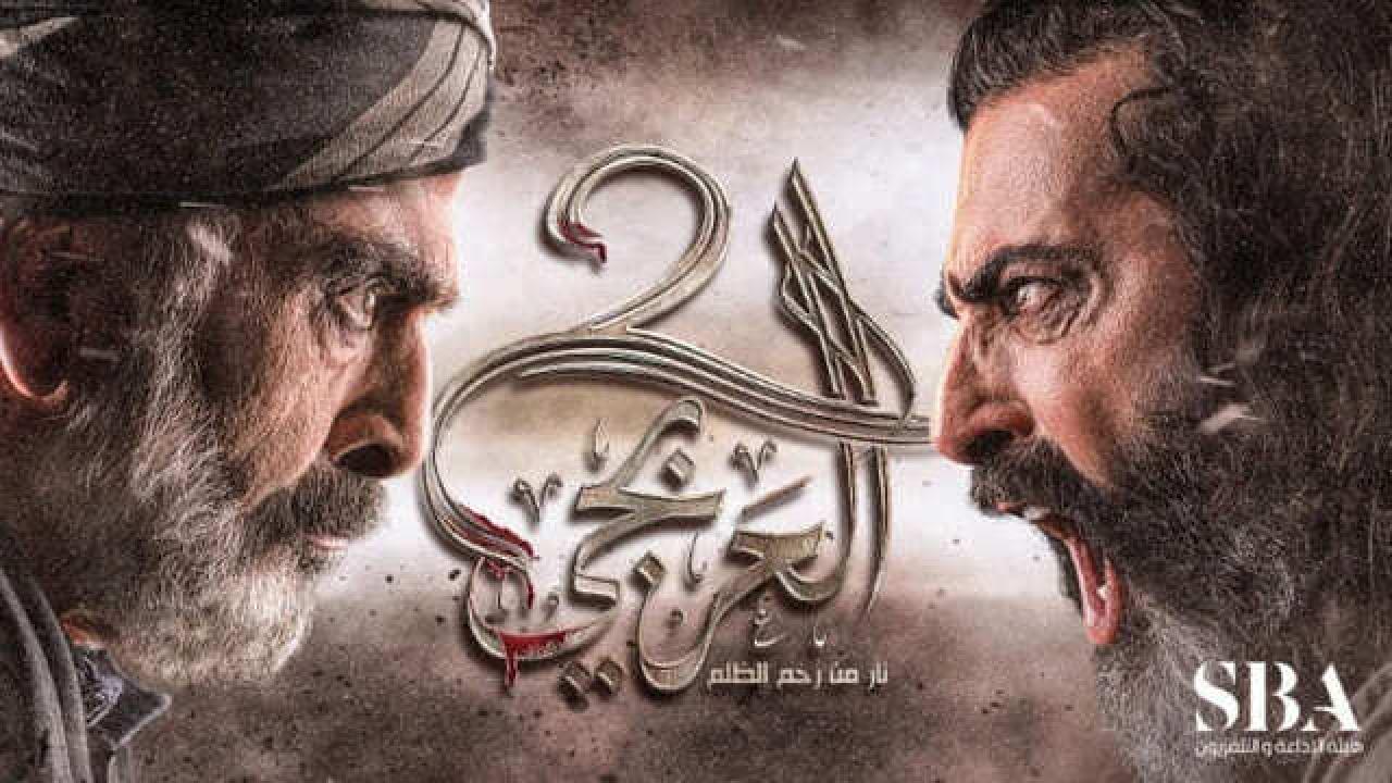 مسلسل العربجي 2 الحلقة 30 الثلاثون HD