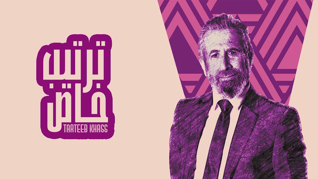 مسلسل ترتيب خاص HD
