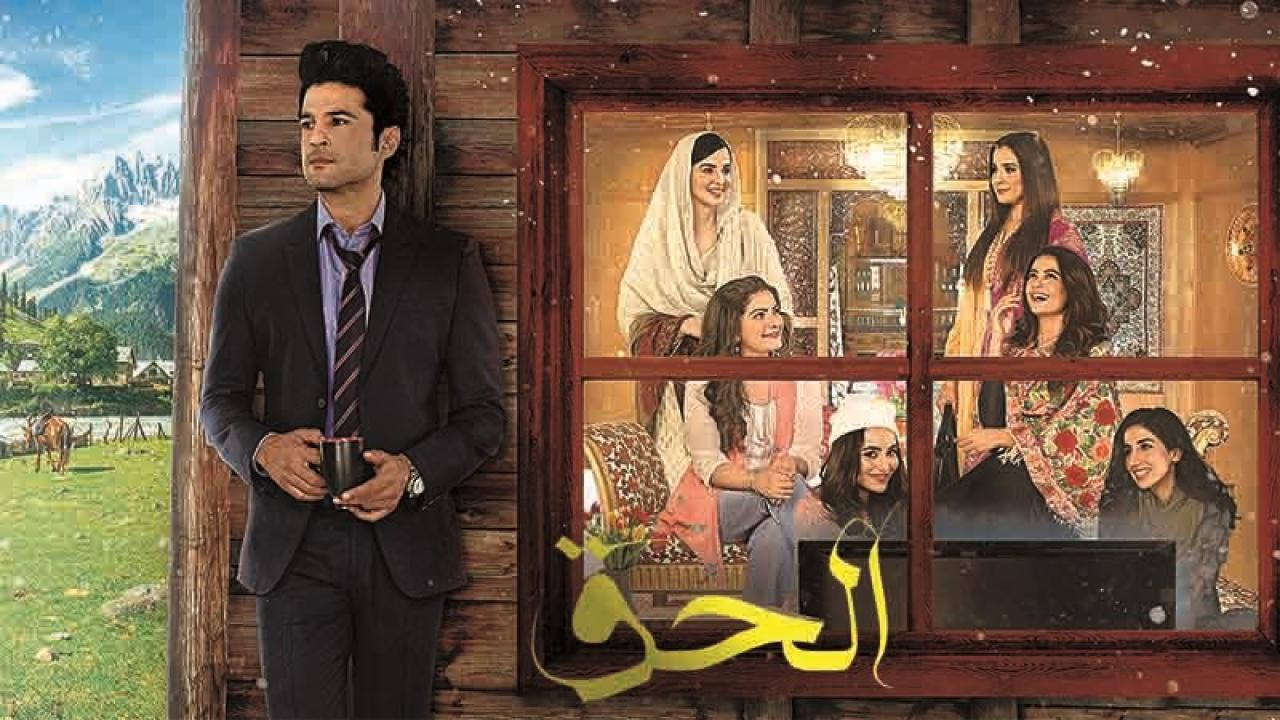 مسلسل الحق مدبلج HD