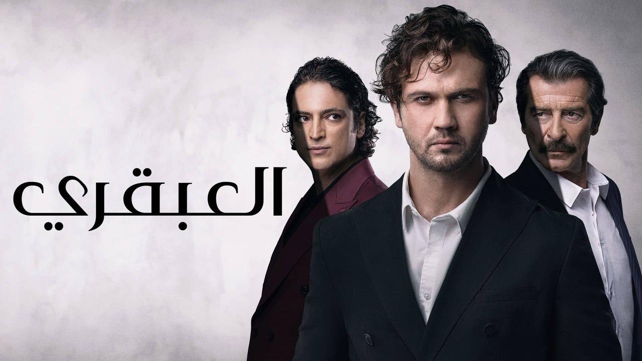 مسلسل العبقري الموسم الاول مدبلج HD