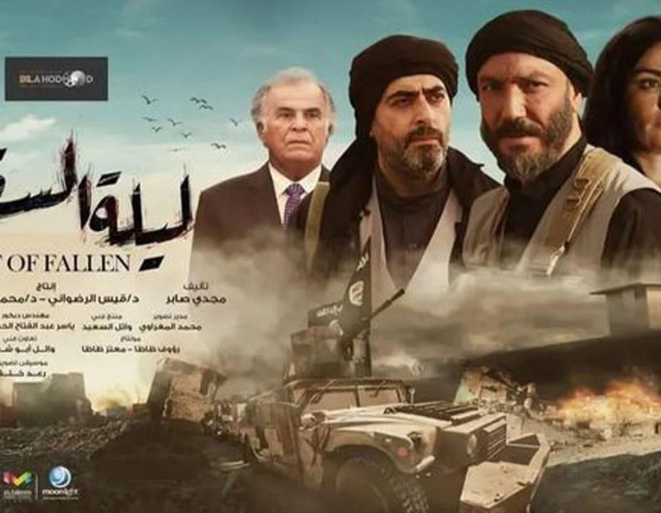 مسلسل ليلة السقوط HD