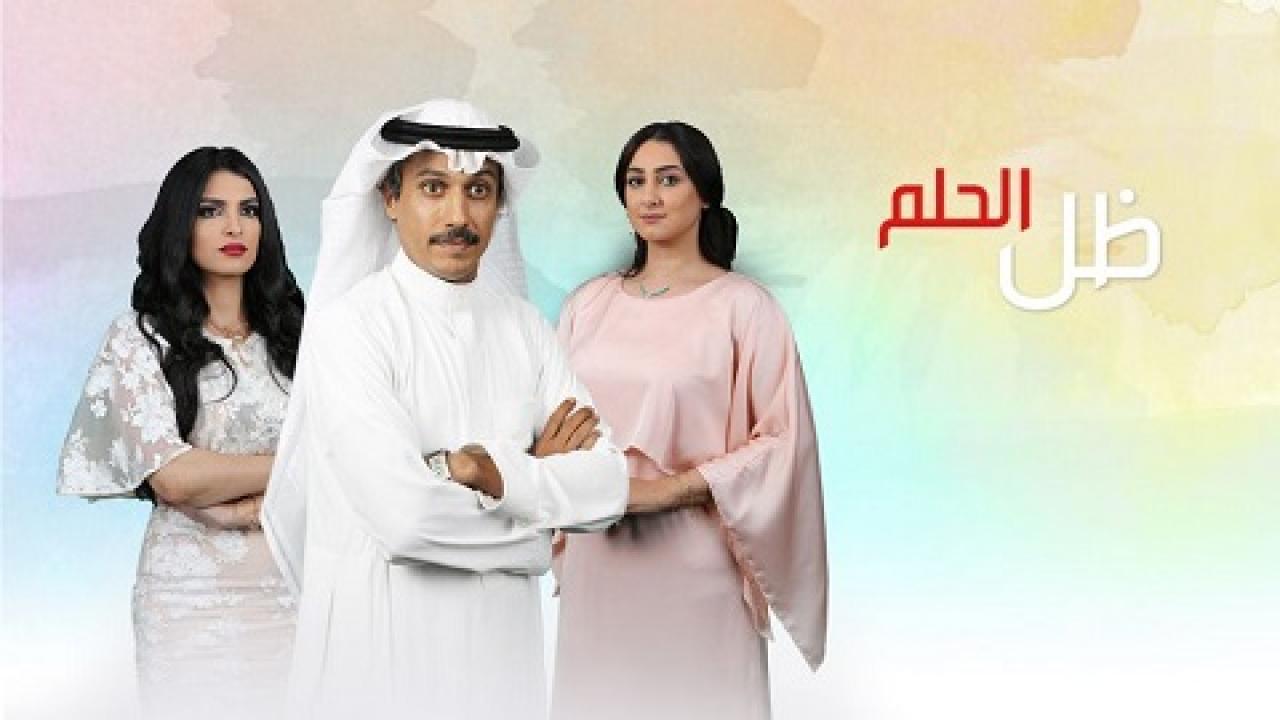 مسلسل ظل الحلم HD