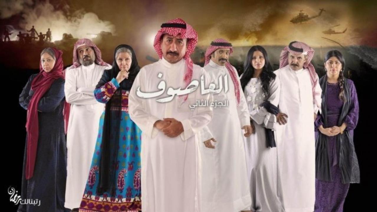 مسلسل العاصوف 2 الحلقة 13 الثالثة عشر HD