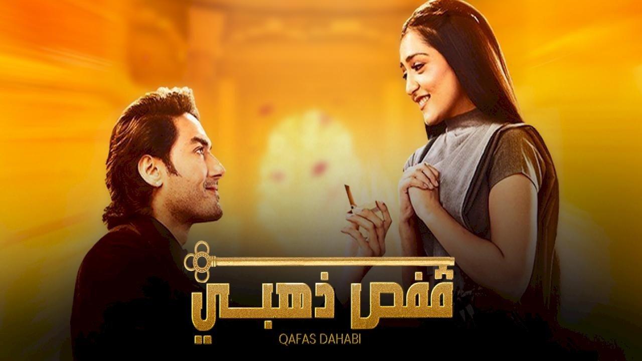 مسلسل قفص ذهبي الحلقة 99 مدبلجة والأخيرة HD