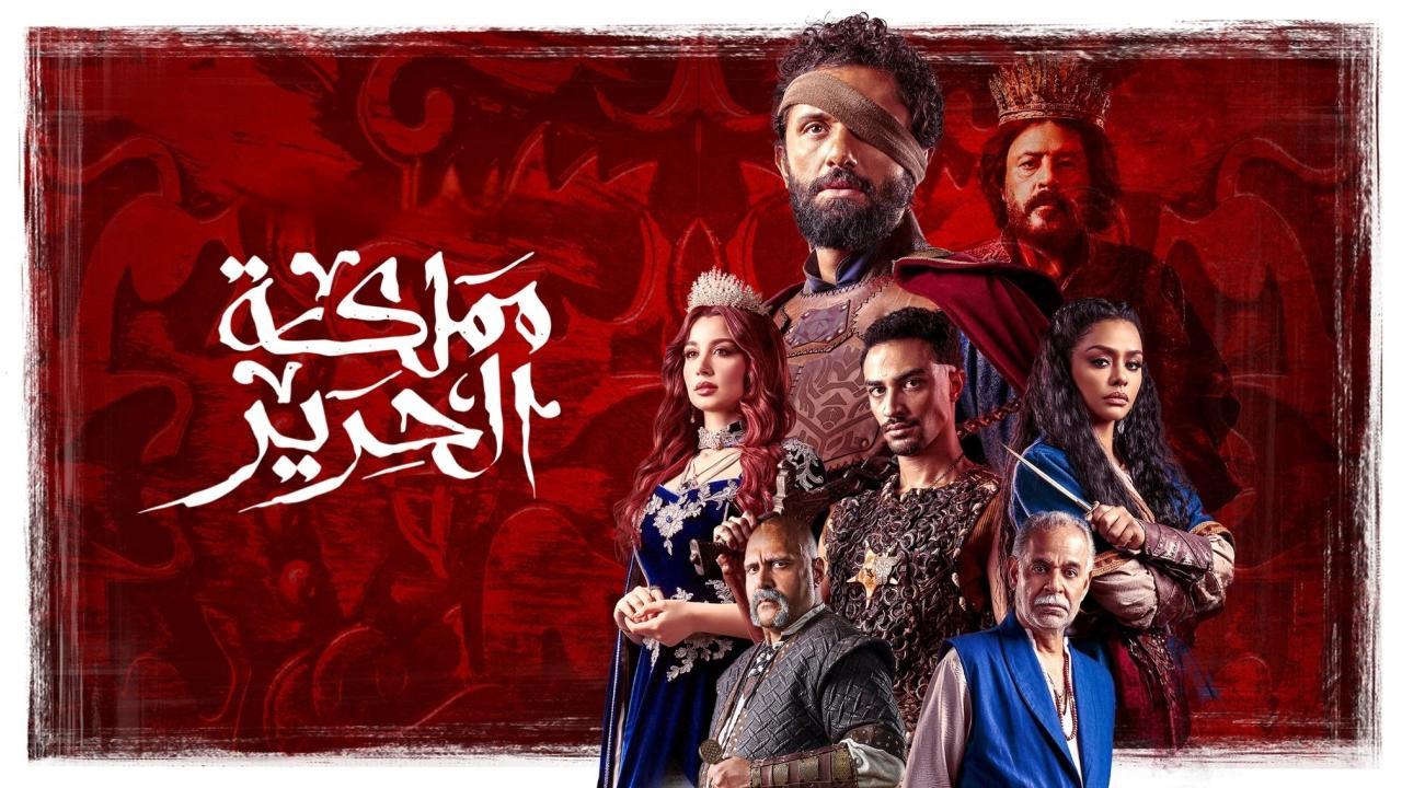 مسلسل مملكة الحرير الحلقة 4 الرابعة HD