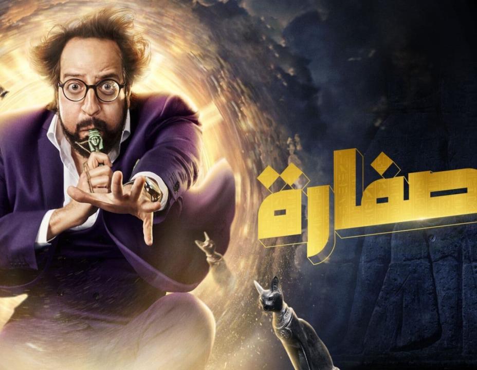 مسلسل الصفارة الحلقة 14 الرابعة عشر HD