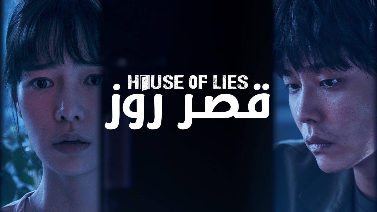 مسلسل قصر روز مدبلج HD