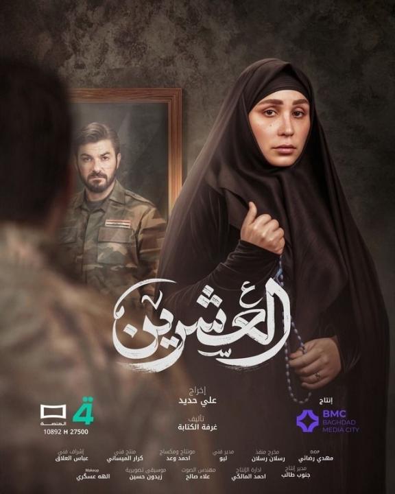 مسلسل العشرين الحلقة 20 العشرون HD