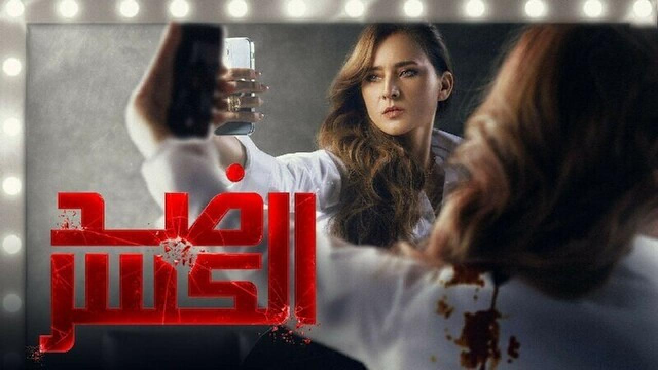 مسلسل ضد الكسر الحلقة 8 الثامنة HD