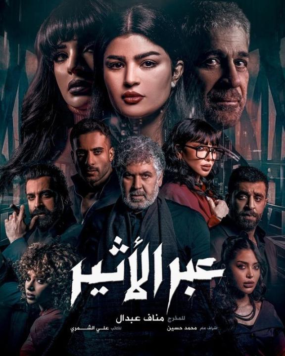 مسلسل عبر الأثير الحلقة 5 الخامسة HD