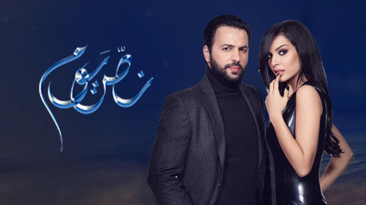 مسلسل نص يوم الحلقة 20 العشرون HD