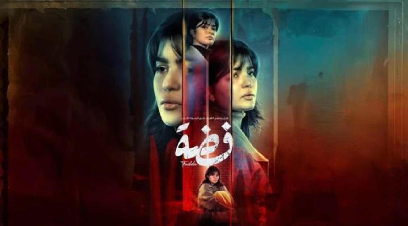 مسلسل فضة الحلقة 15 الخامسة عشرة HD