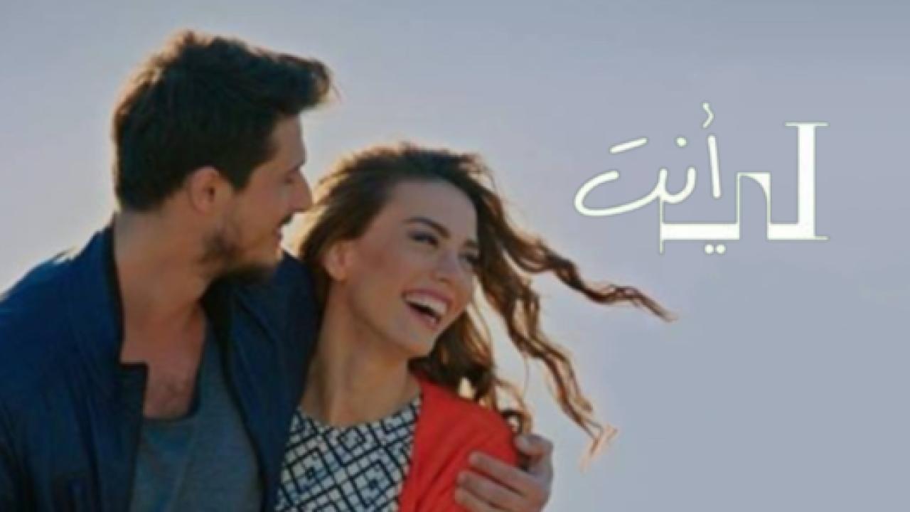 مسلسل انت لي الحلقة 35 مدبلجة الاخيرة HD