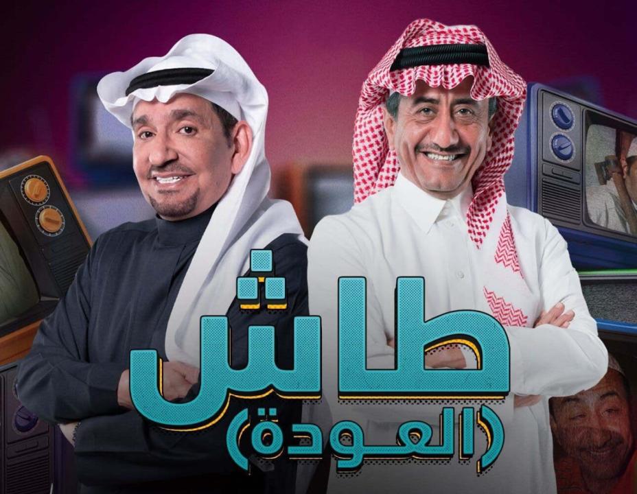 مسلسل طاش ما طاش  19 الحلقة 20 العشرون HD