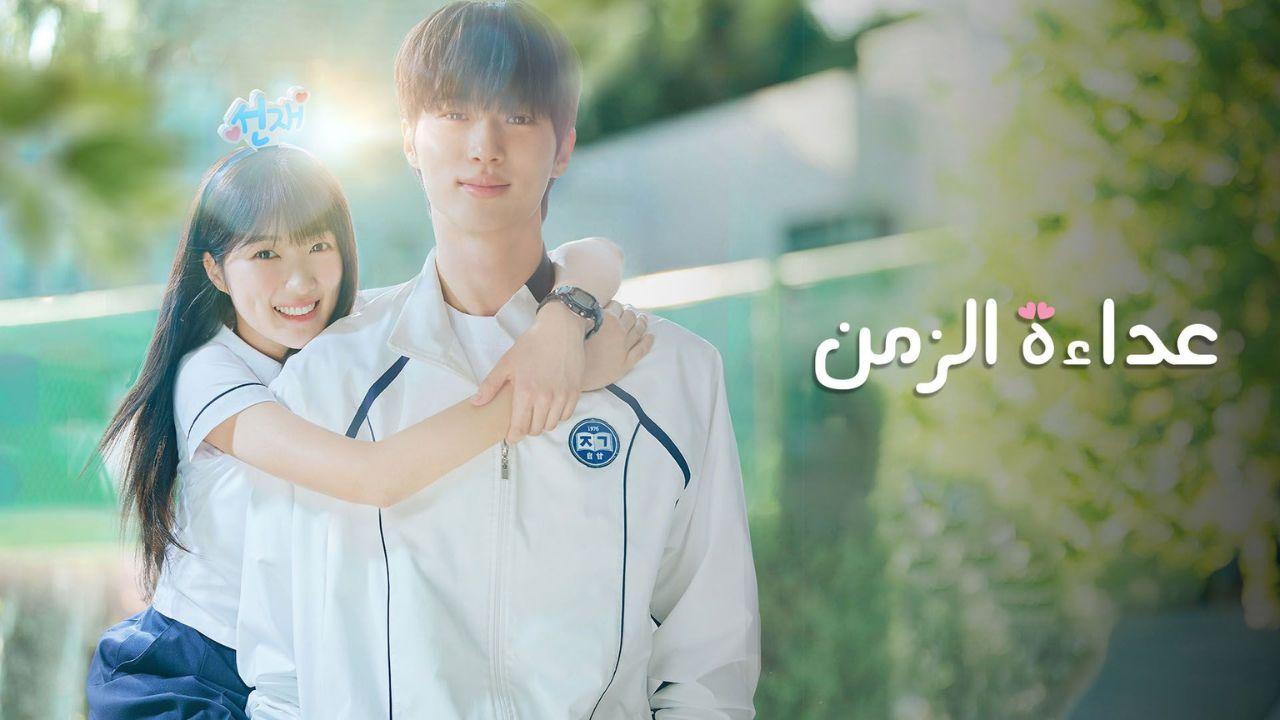 مسلسل عداءة الزمن مدبلج HD