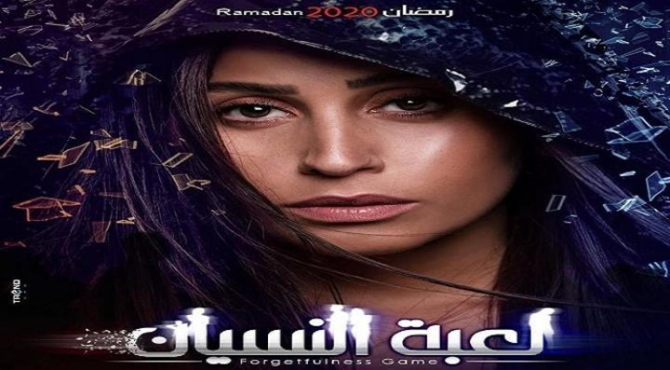 مسلسل لعبة النسيان الحلقة 14 الرابعة عشر HD