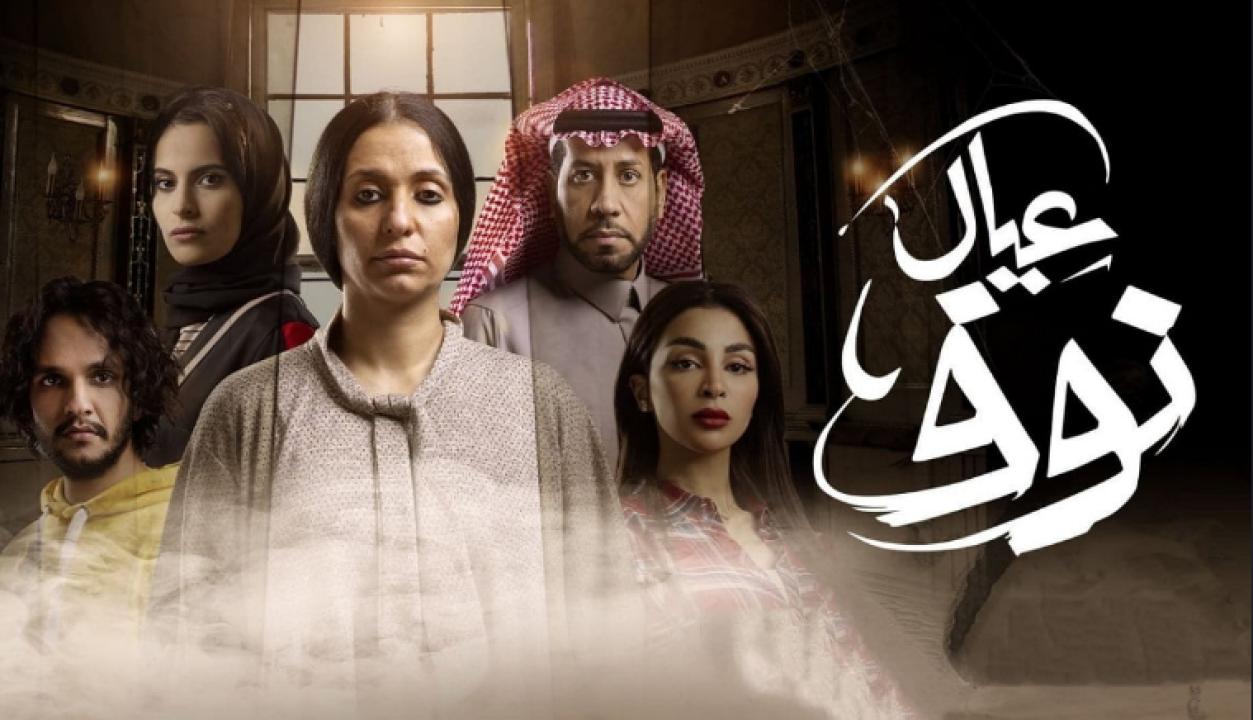 مسلسل عيال نوف الحلقة 6 السادسة HD
