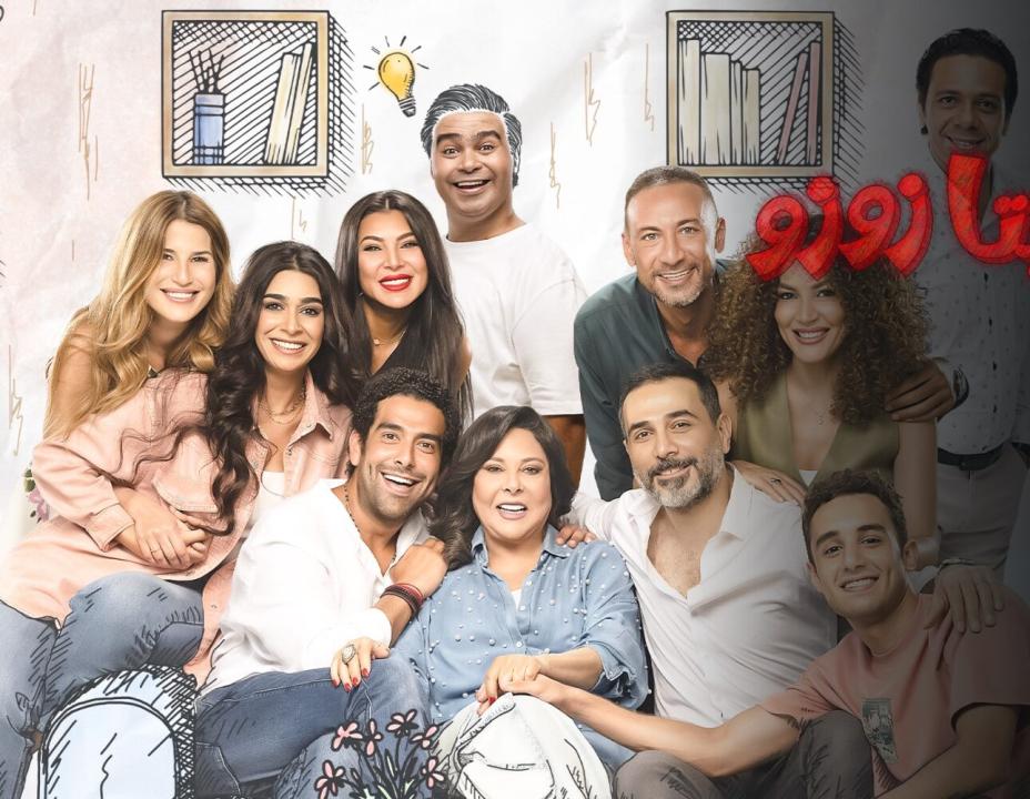 مسلسل تيتا زوزو HD