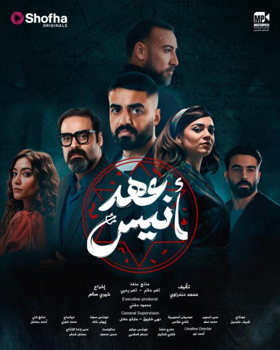 مسلسل عهد انيس الحلقة 8 الثامنة HD