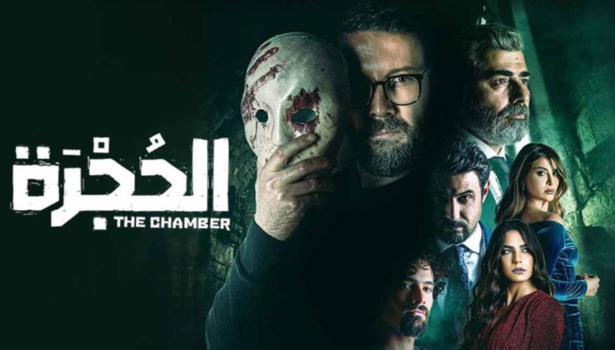 مسلسل الحجرة HD