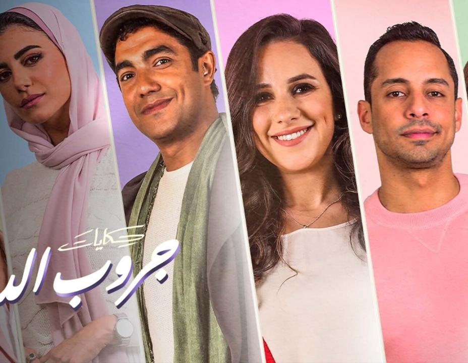 مسلسل حكايات جروب الدفعة  الحلقة 2 الثانية HD