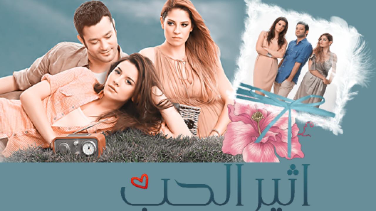 مسلسل اثير الحب مدبلج HD