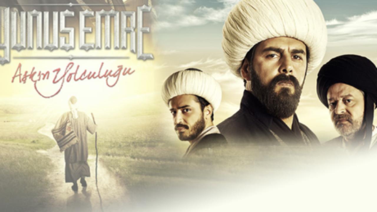 مسلسل يونس ايمره 1 الحلقة 3 مترجمة HD