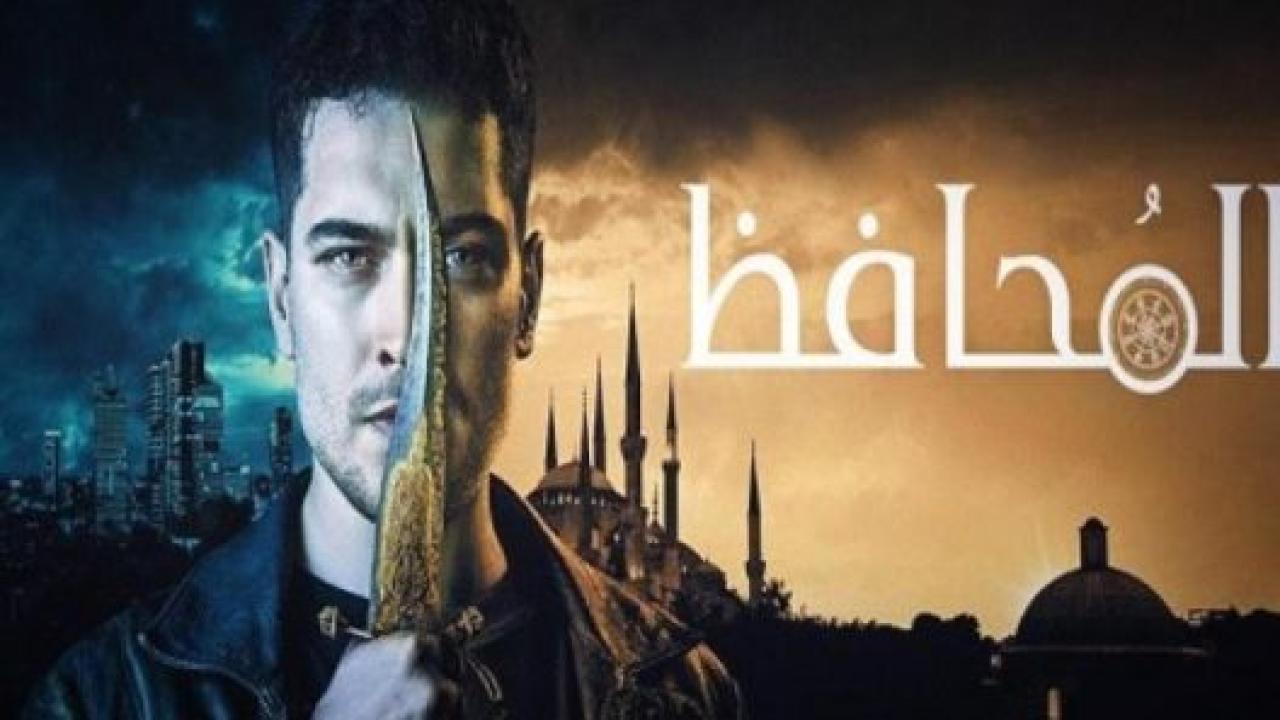 مسلسل الحامي الموسم الاول مدبلج HD