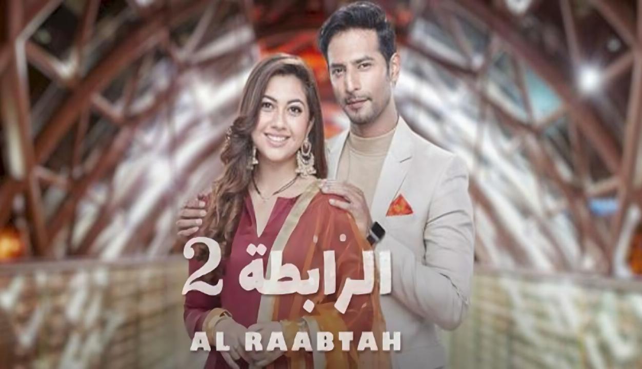 مسلسل الرابطة 2 الموسم الثاني الحلقة 13 مدبلجة HD