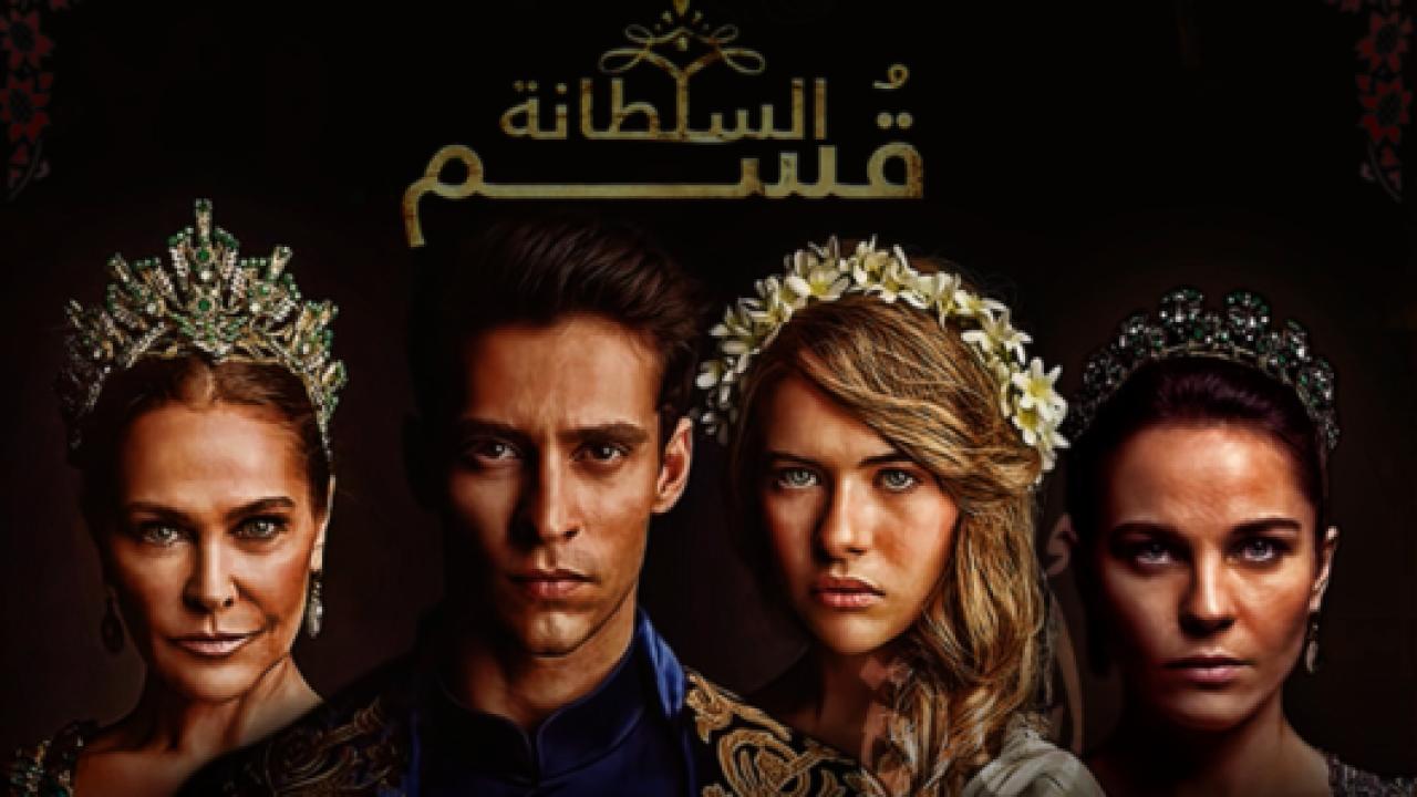 مسلسل السلطانة كوسم الحلقة 77 مدبلجة HD