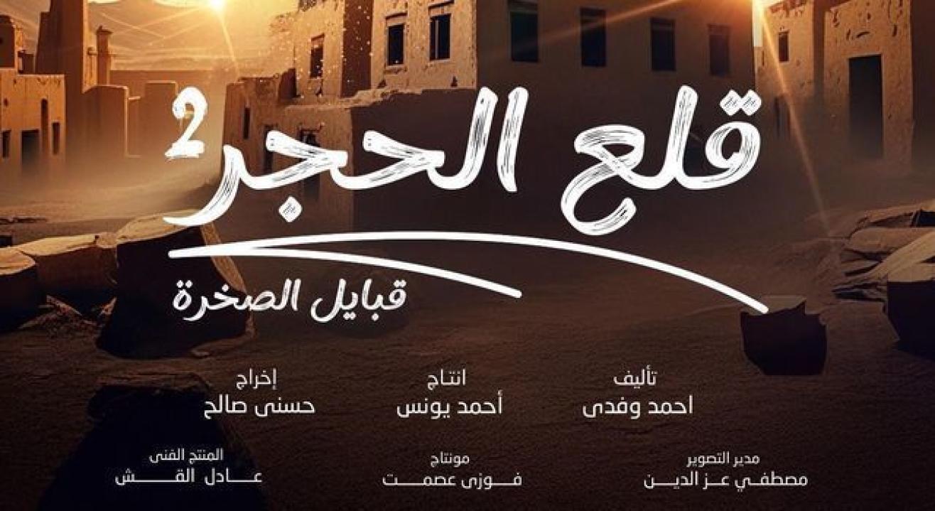 مسلسل قلع الحجر 2 الحلقة 8 الثامنة HD