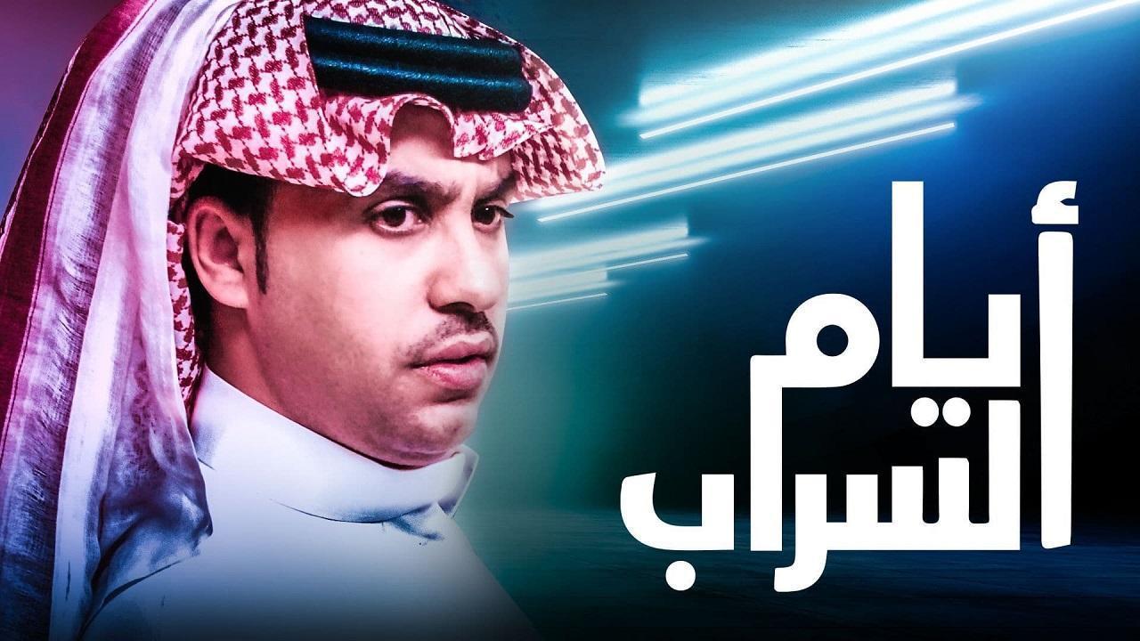مسلسل ايام السراب الحلقة 90 التسعون HD