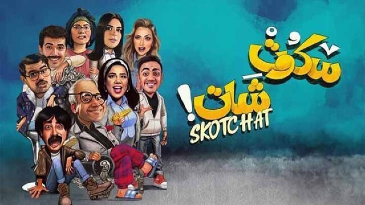 مسلسل سكوت شات HD