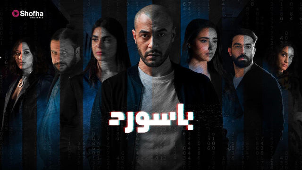 مسلسل باسورد HD