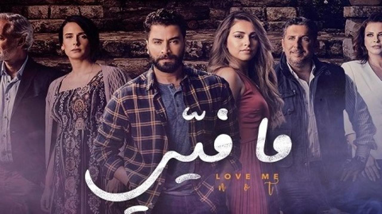 مسلسل ما فيي 1 الحلقة 53 الثالثة والخمسون HD