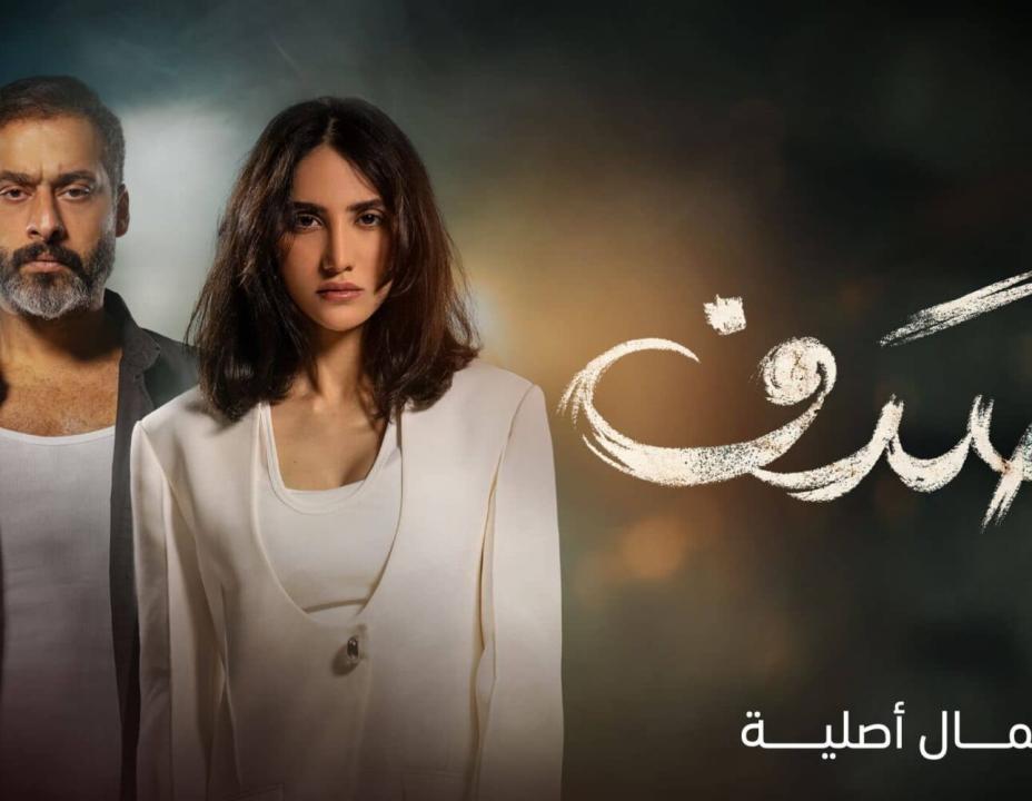 مسلسل صدف الحلقة 6 السادسة HD