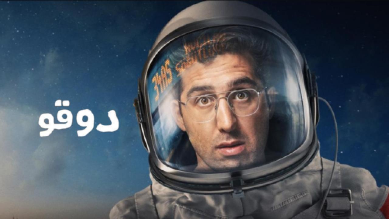 مسلسل دوقو الحلقة 3 مدبلجة HD