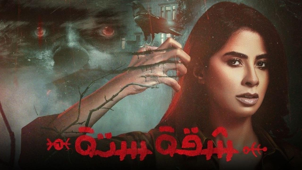 مسلسل شقة 6  الحلقة 6 السادسة HD