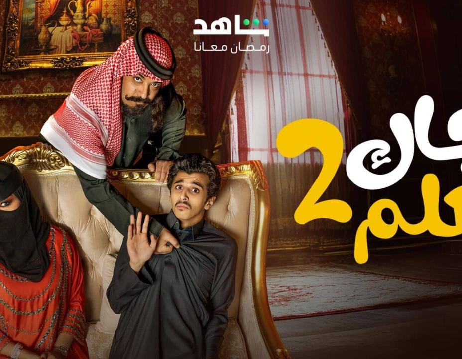 مسلسل جاك العلم 2 الحلقة 1 الاولي HD