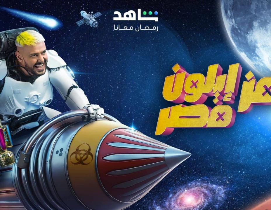 برنامج رامز ايلون مصر الحلقة 2 الثانية HD