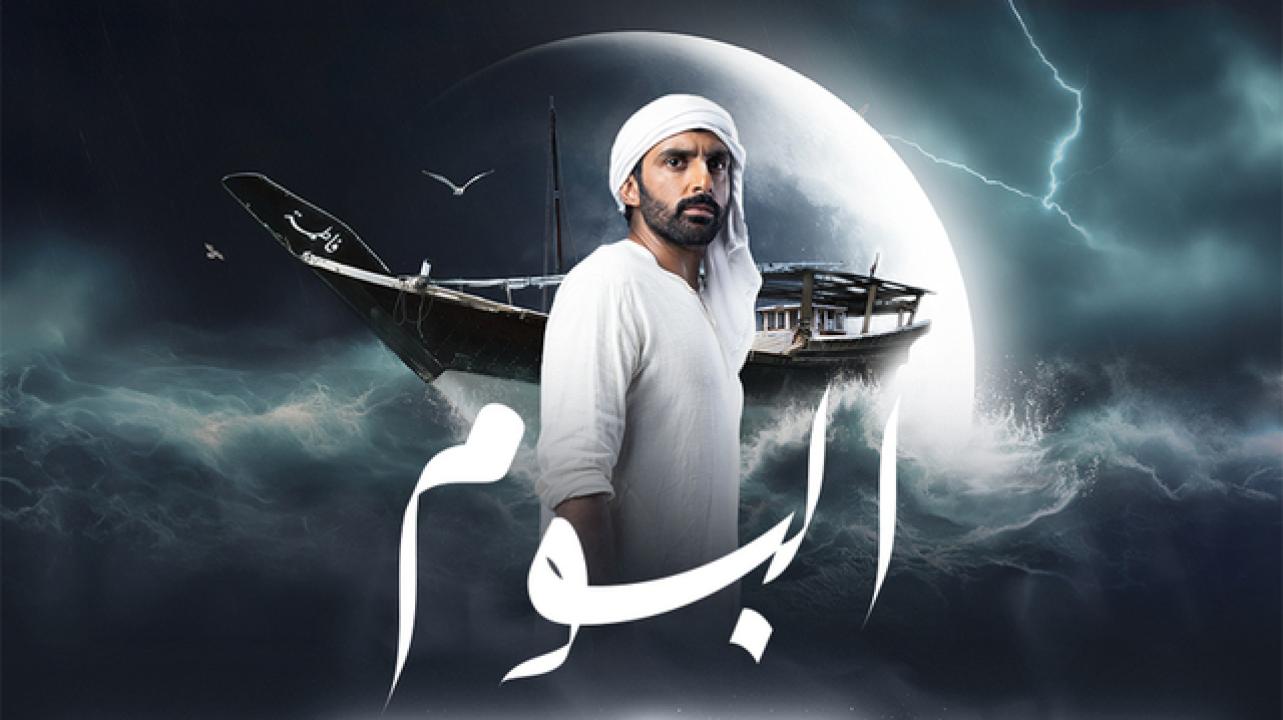 مسلسل البوم الحلقة 9 التاسعة HD
